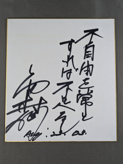 西村修
