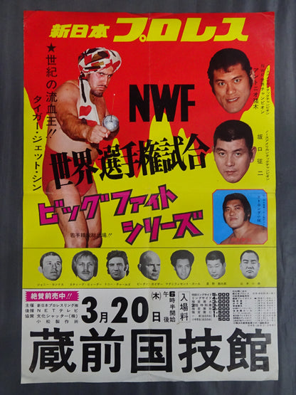 ★NWF World Fighters Championship Match ★ Antonio Inoki vs Tiger Jeet Singh (1)