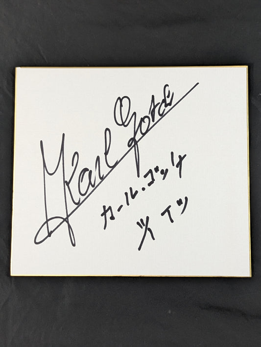 Karl Gotch  (in katakana)