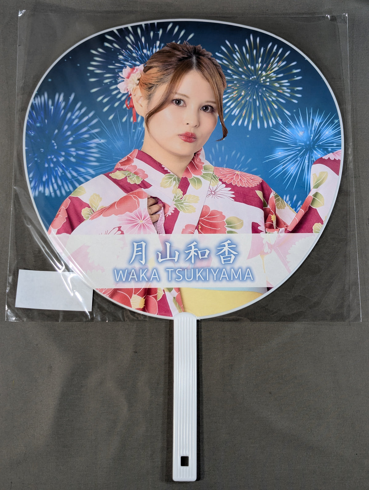 月山和香 ランダム浴衣うちわ