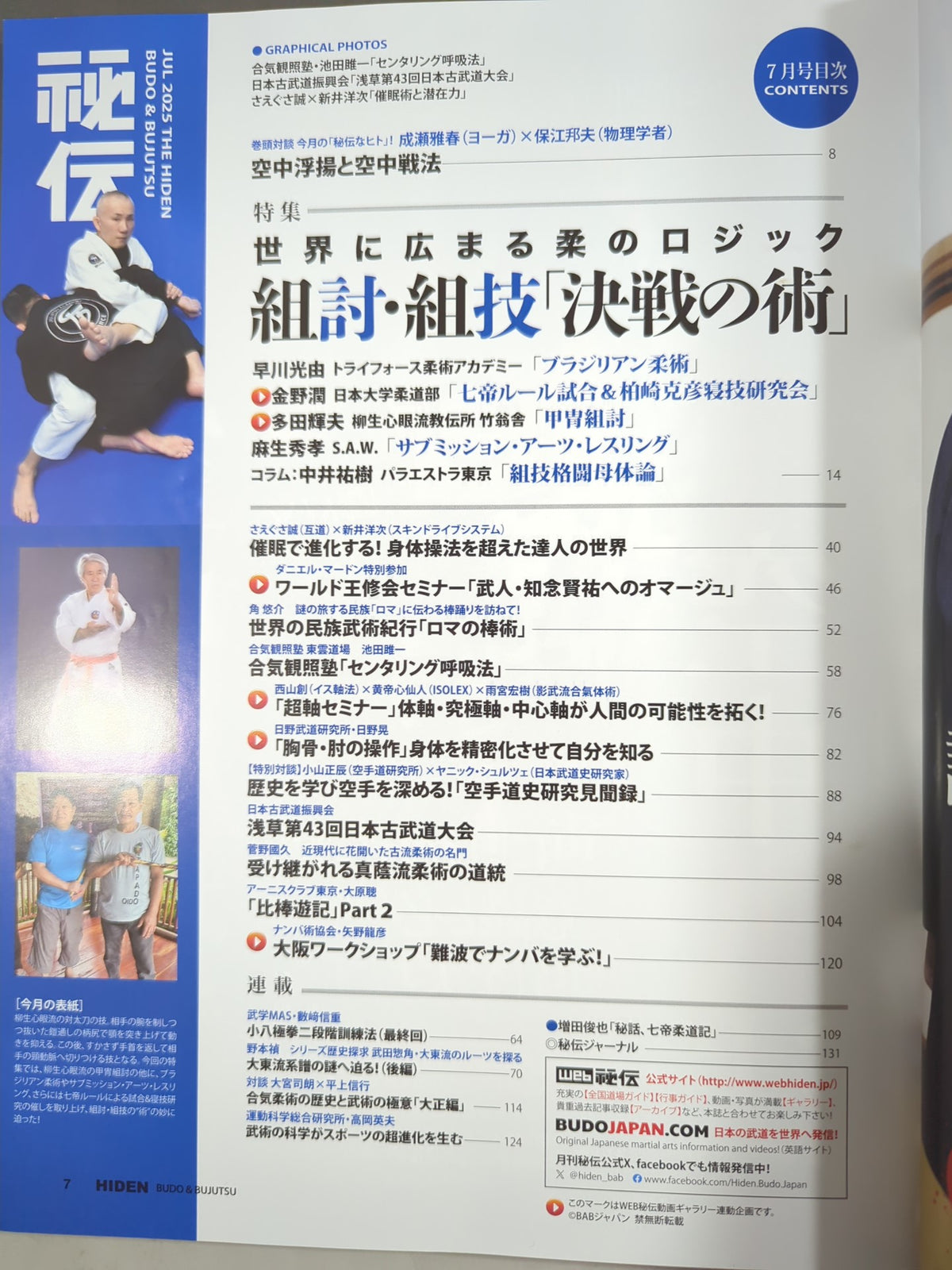 月刊秘伝451