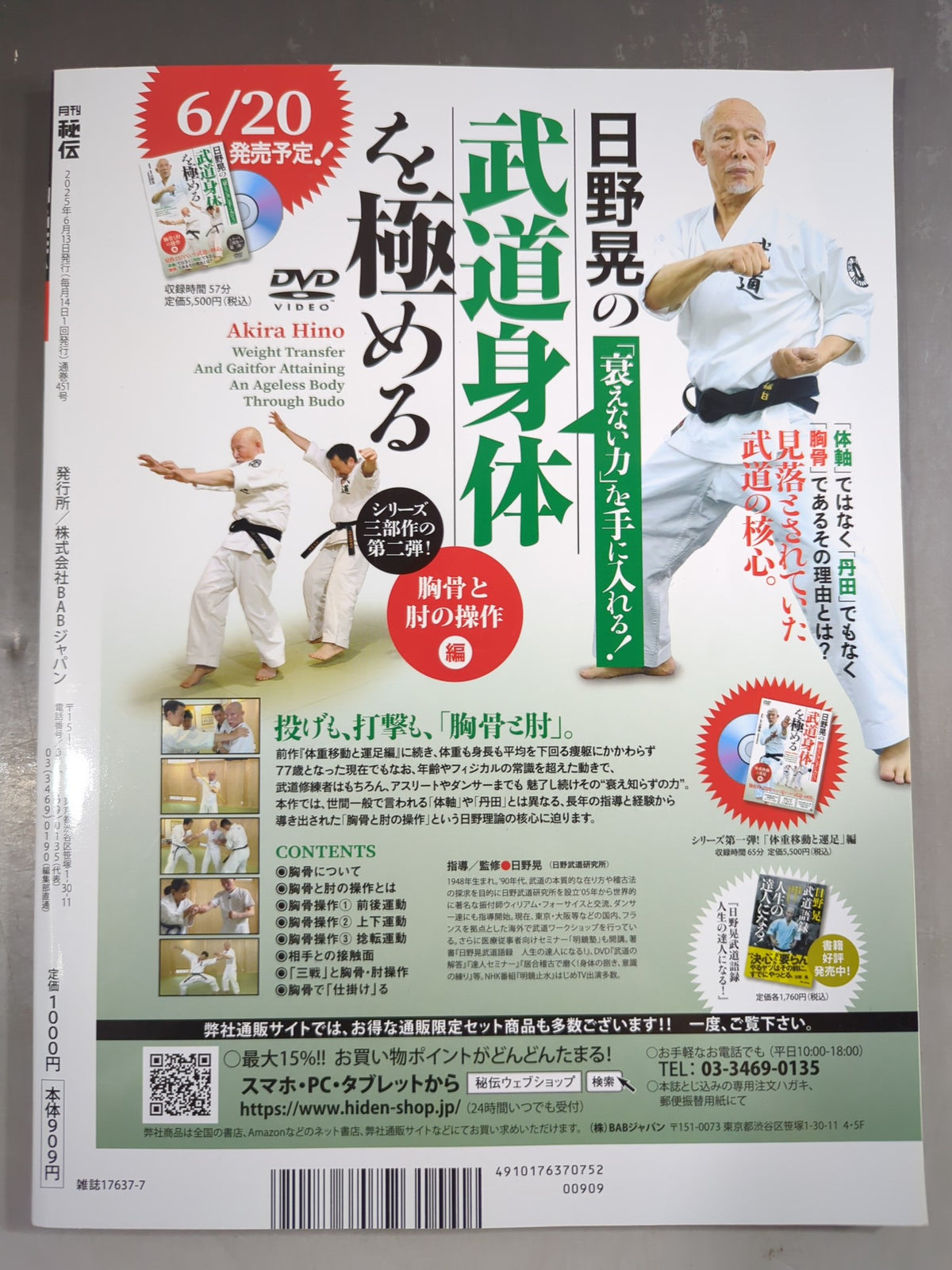 月刊秘伝451