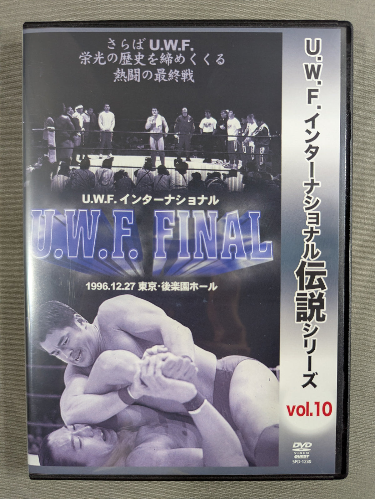 ★U.W.F. International Legend Series vol.10★ U.W.F The Last Day U.W.F FINAL