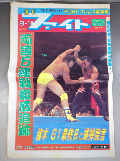 週刊ファイト1372