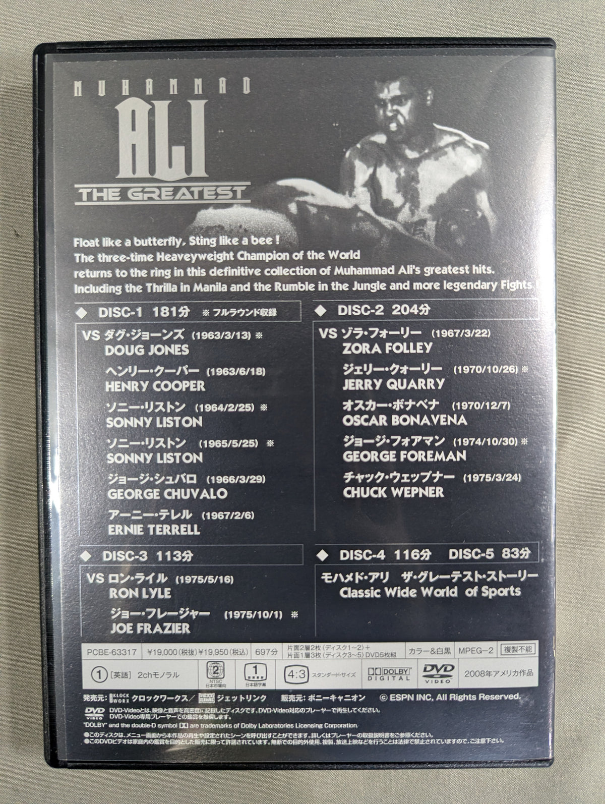 モハメド・アリ ザ・グレーテスト DVD-BOX