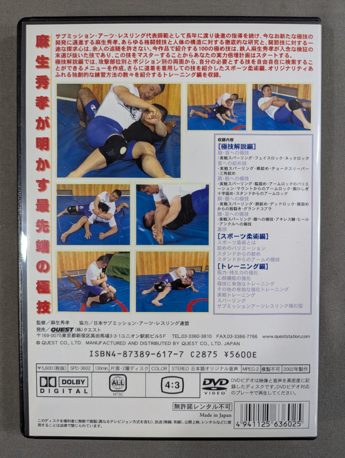 ★ Joint Lock Evangelist Hidetaka ★ Aso Joint Techniques ~100 Ultimate Techniques~