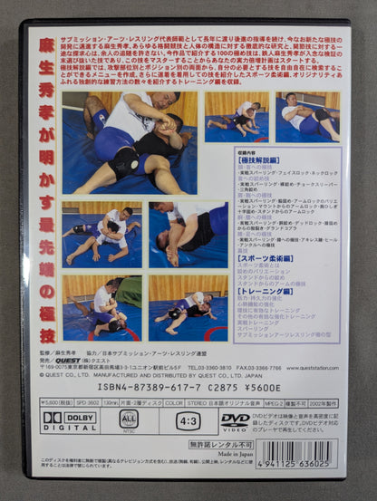 ★ Joint Lock Evangelist Hidetaka ★ Aso Joint Techniques ~100 Ultimate Techniques~