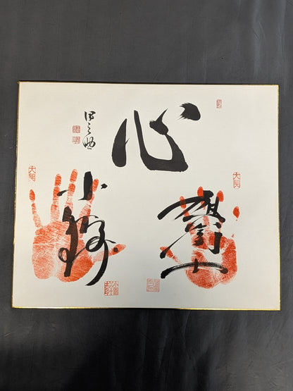 Konishiki & Asahifuji ( ｗｉｔｈ handprint )