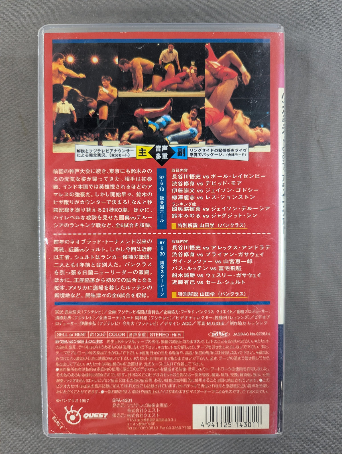 鈴木みのるvsジャグジッド・シン / 近藤有己vsセーム・シュルト ★「新格闘技のすゝめ ’97 Vol.2」★