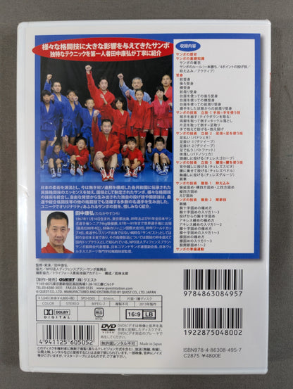 Yasuhiro Tanaka Let's Get Started with Sambo