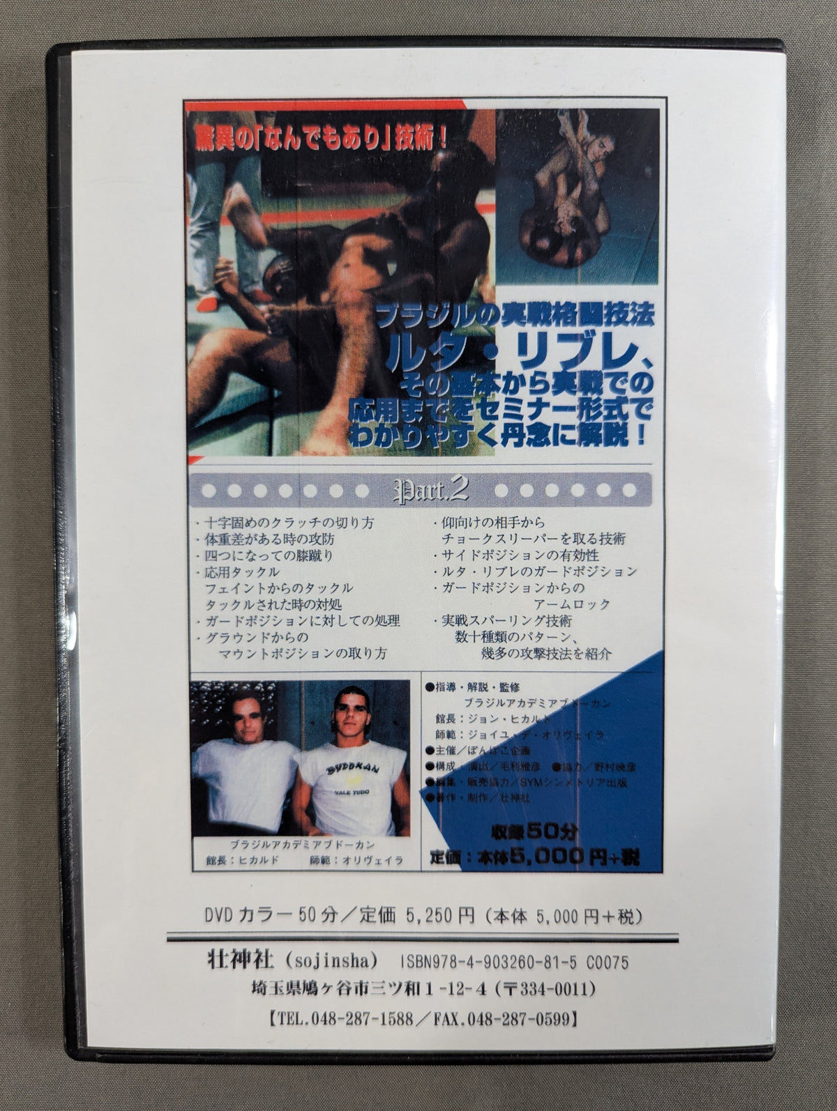 Luta Libre & Bari Tudo 2 [Sojin Shrine Reprint DVD]