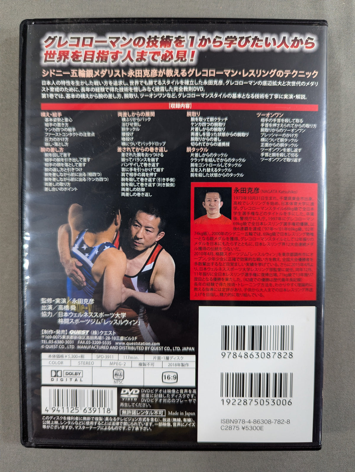 ★ Even Japanese people can win! ★ Katsuhiko Nagata Greco-Roman Wrestling Complete Instructional Rules vol.1