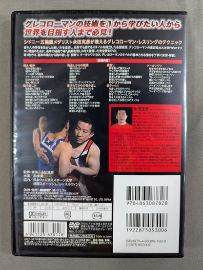 ★ Even Japanese people can win! ★ Katsuhiko Nagata Greco-Roman Wrestling Complete Instructional Rules vol.1