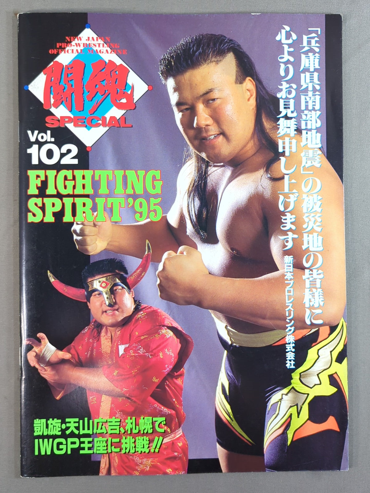 Fighting Spirit Special 102