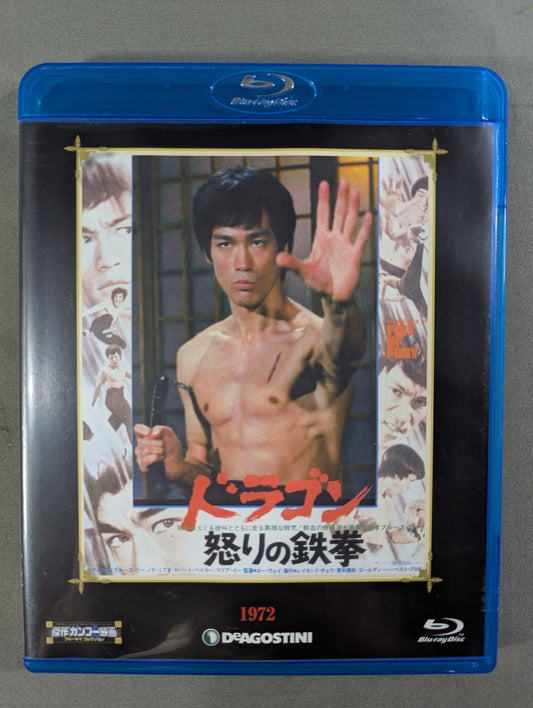 ドラゴン怒りの鉄拳 ★傑作カンフー映画ブルーレイコレクション★