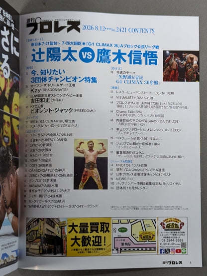 Weekly Pro Wrestling 2421