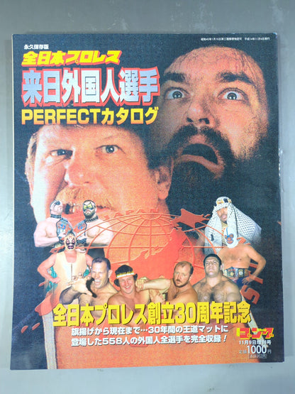 Gong Special Issue All Japan Pro Wrestling  Foreigners Visiting Japan fighters  PERFECT brochure
