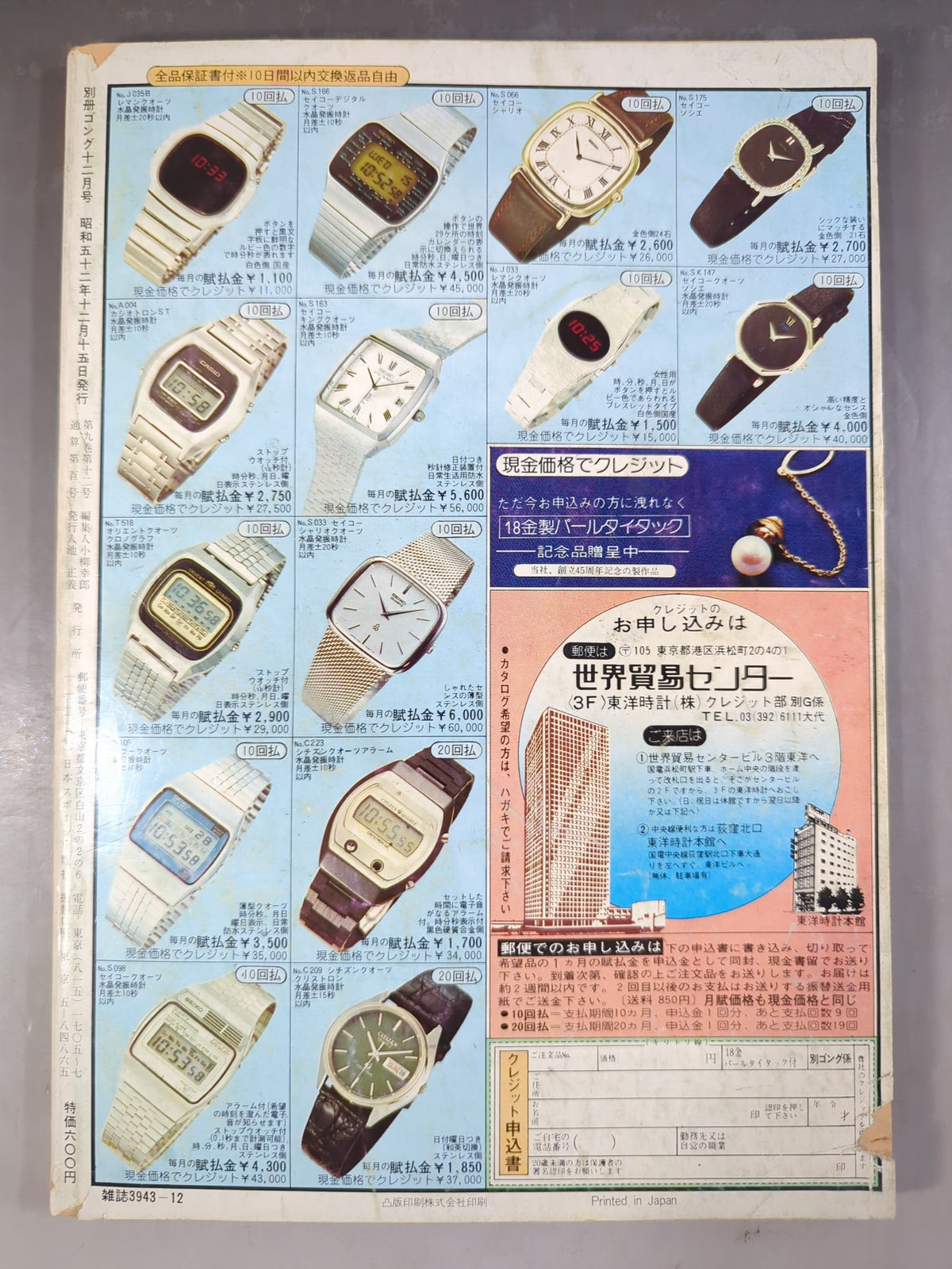 Separate Gong Vol.9 No.12