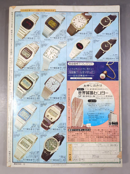 Separate Gong Vol.9 No.12