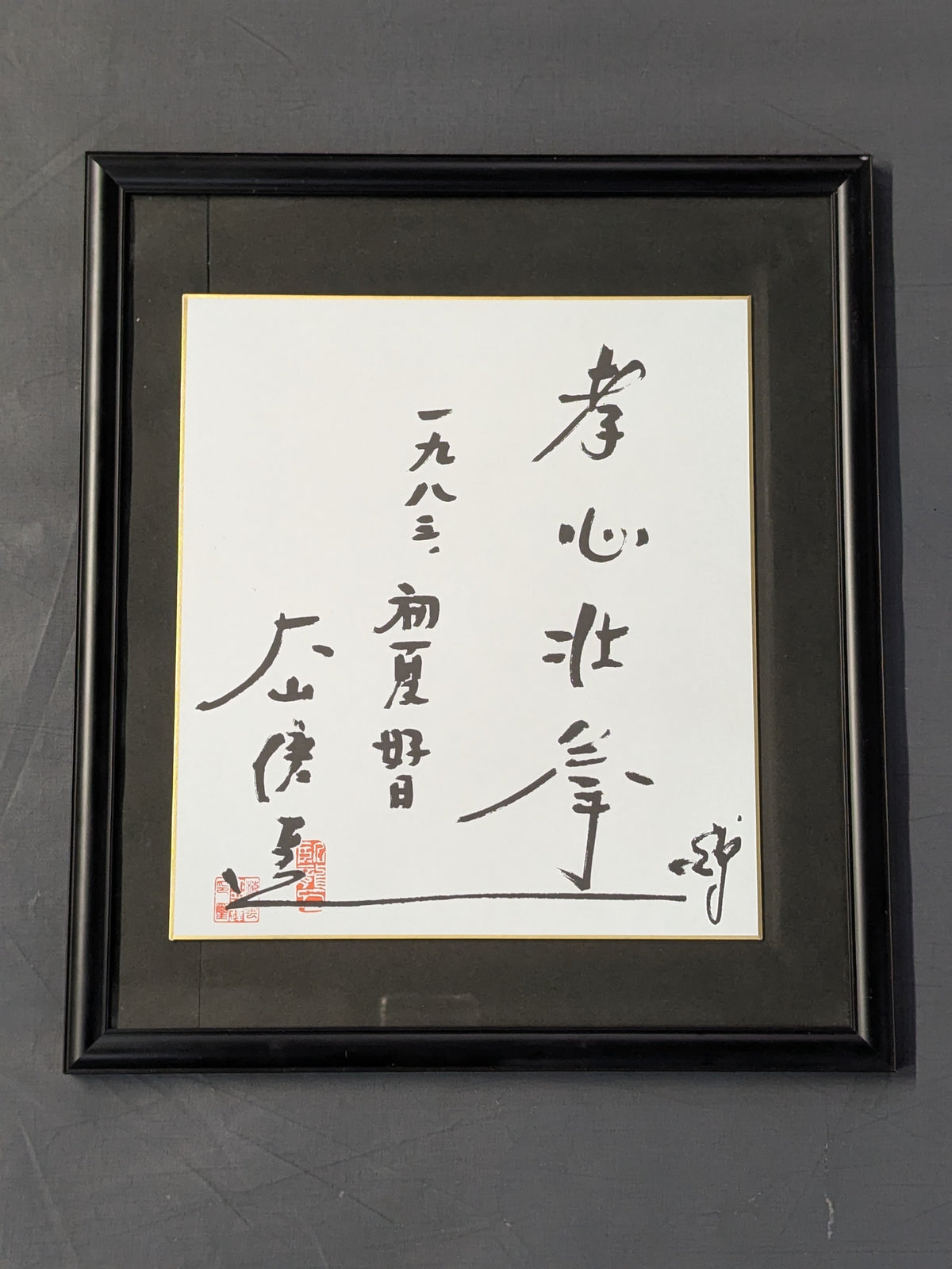 ★ Filial Piety and Strength Fist ★ Mas Oyama (Masutatsu Oyama) Autograph is printed Shikishi ( Autograph board ) 