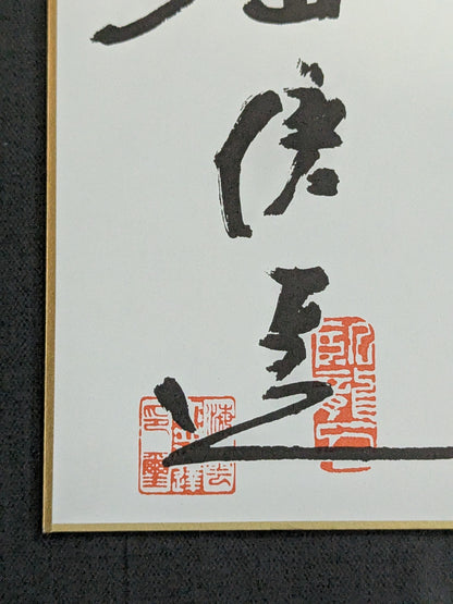 ★ Filial Piety and Strength Fist ★ Mas Oyama (Masutatsu Oyama) Autograph is printed Shikishi ( Autograph board ) 