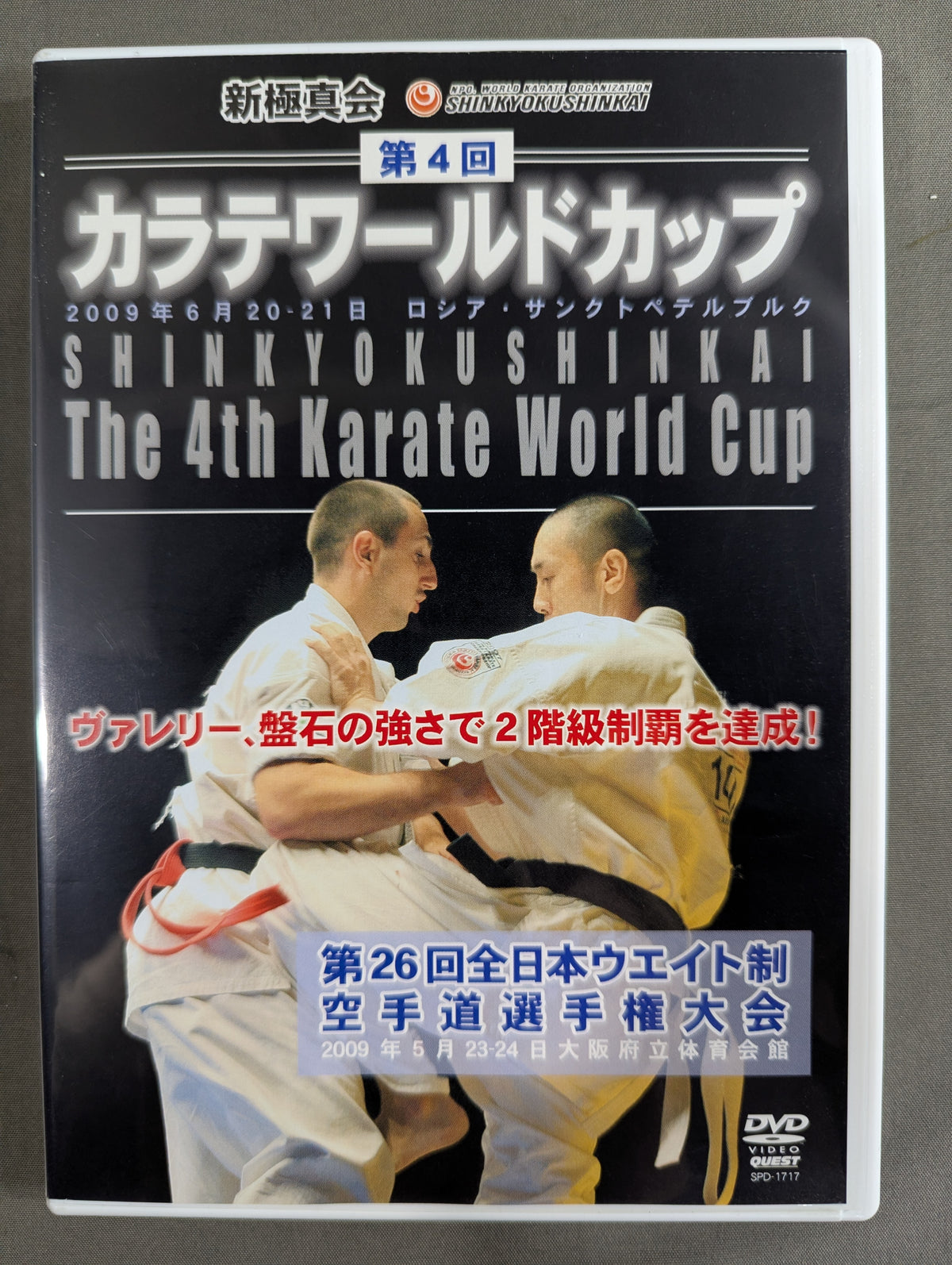 ★ ★ New Kyokushinkai 4th KARATE World Cup / 26th All Japan Weight Category Tournament