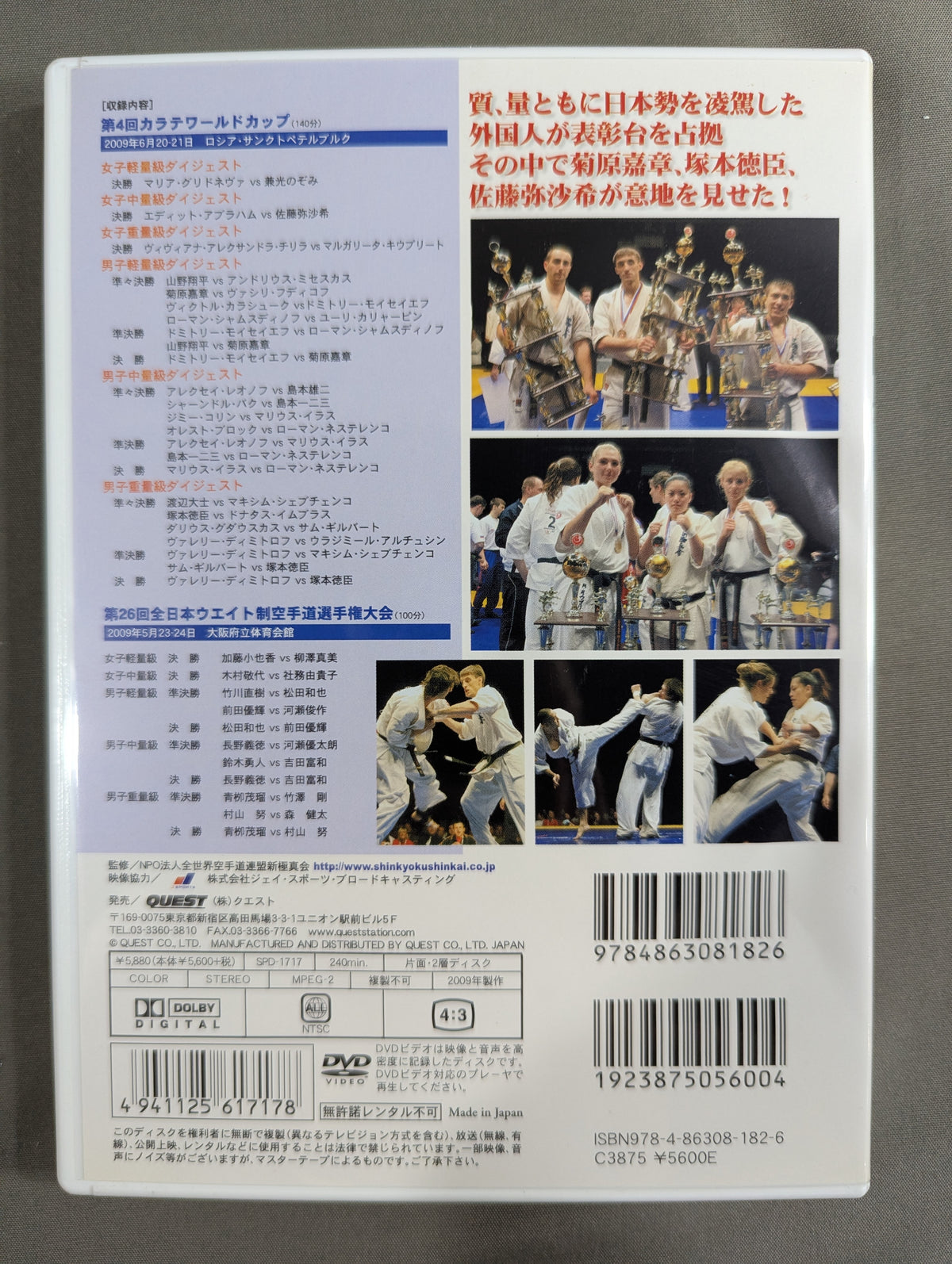 ★ ★ New Kyokushinkai 4th KARATE World Cup / 26th All Japan Weight Category Tournament