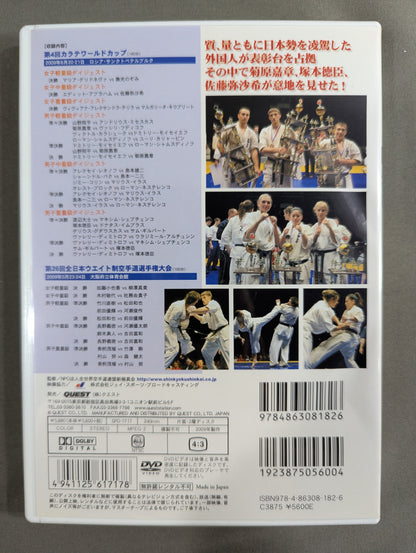 ★ ★ New Kyokushinkai 4th KARATE World Cup / 26th All Japan Weight Category Tournament