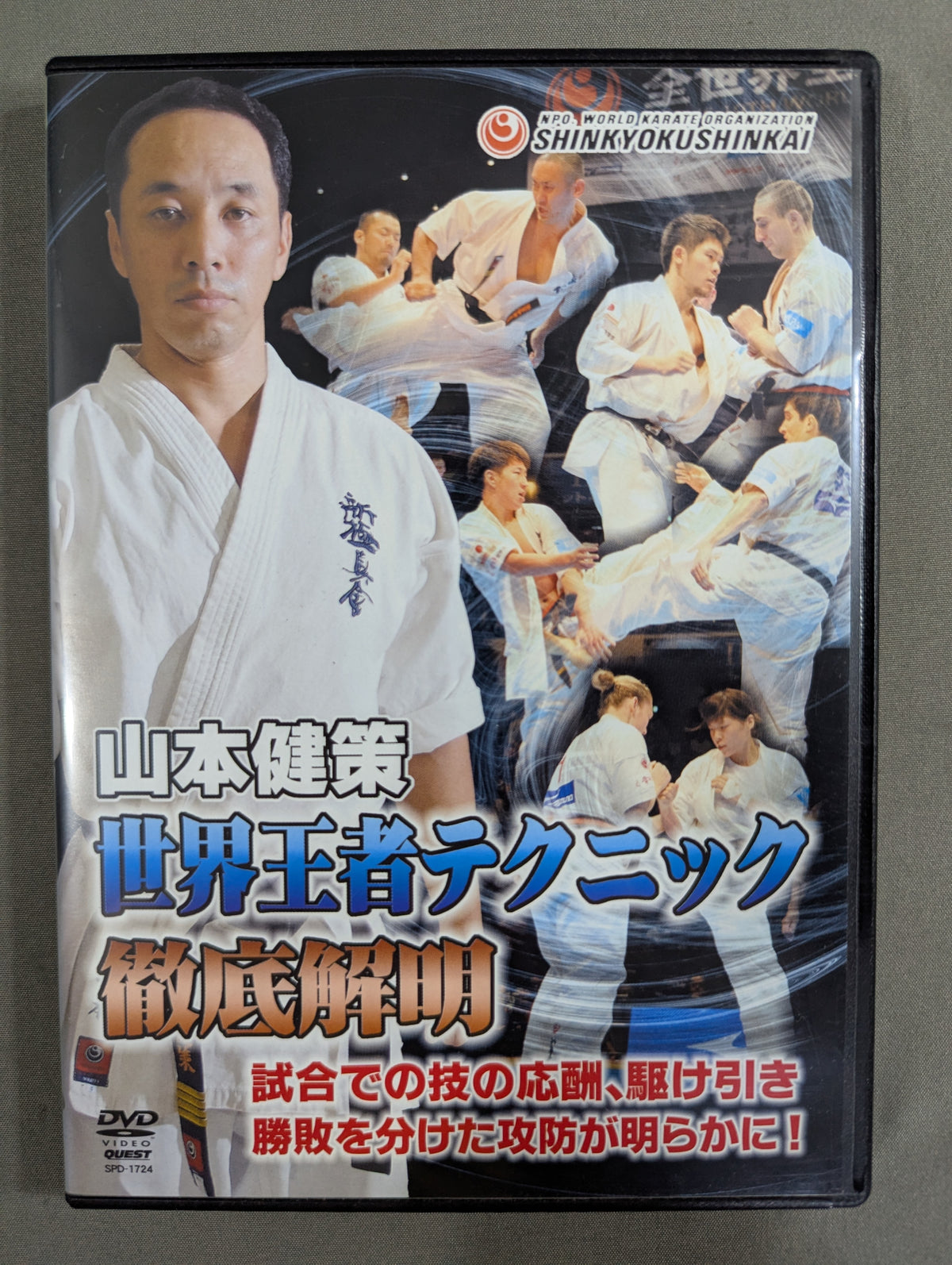 ★ ★ New Kyokushinkai Kensaku Yamamoto World Champion Technique Thorough Elucidation