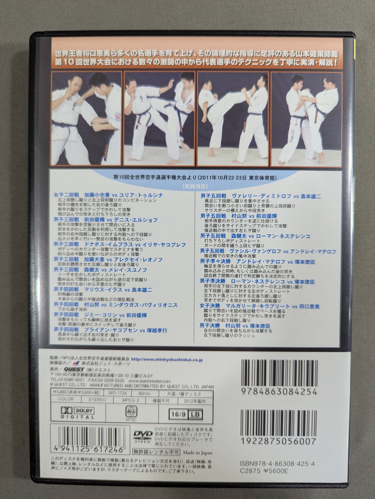 ★ ★ New Kyokushinkai Kensaku Yamamoto World Champion Technique Thorough Elucidation