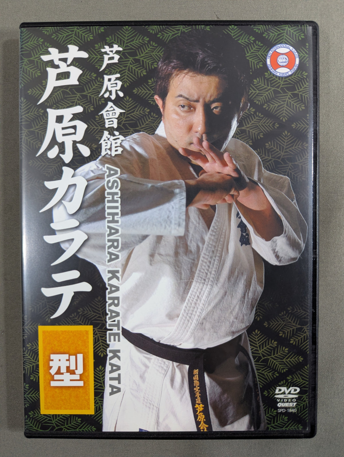 Ashihara Hall Ashihara KARATE [Style]