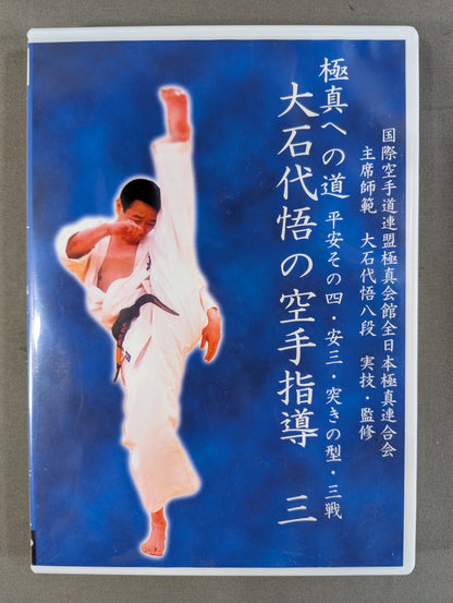 ★ ★ Kyokushin KARATE  Daigo Oishi's KARATE Guidance III