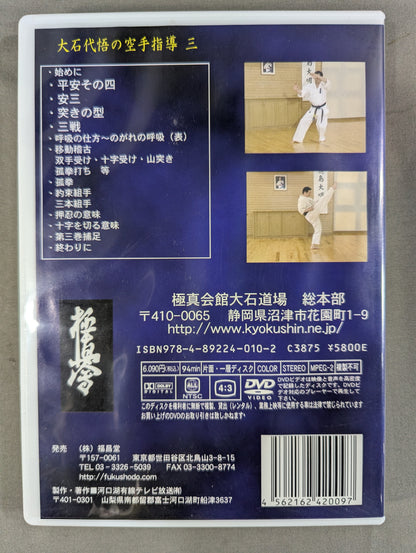 ★ ★ Kyokushin KARATE  Daigo Oishi's KARATE Guidance III