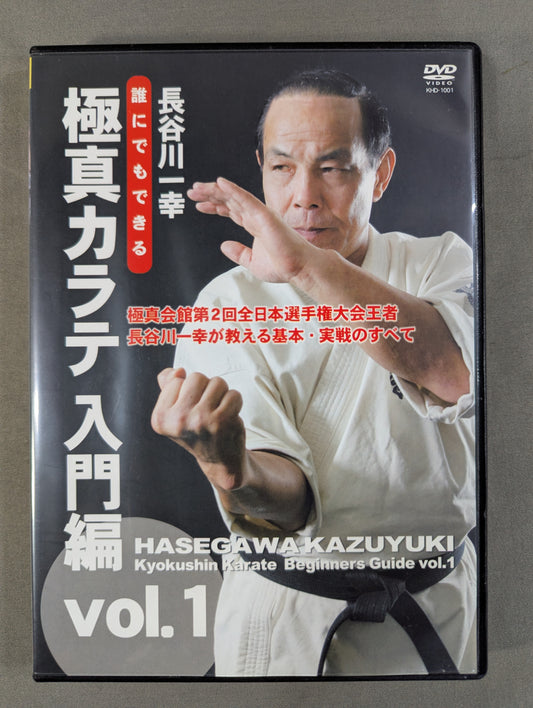 ★ Kazuyuki ★ Hasegawa Kyokushin KARATE  Introductory Edition Vol.1