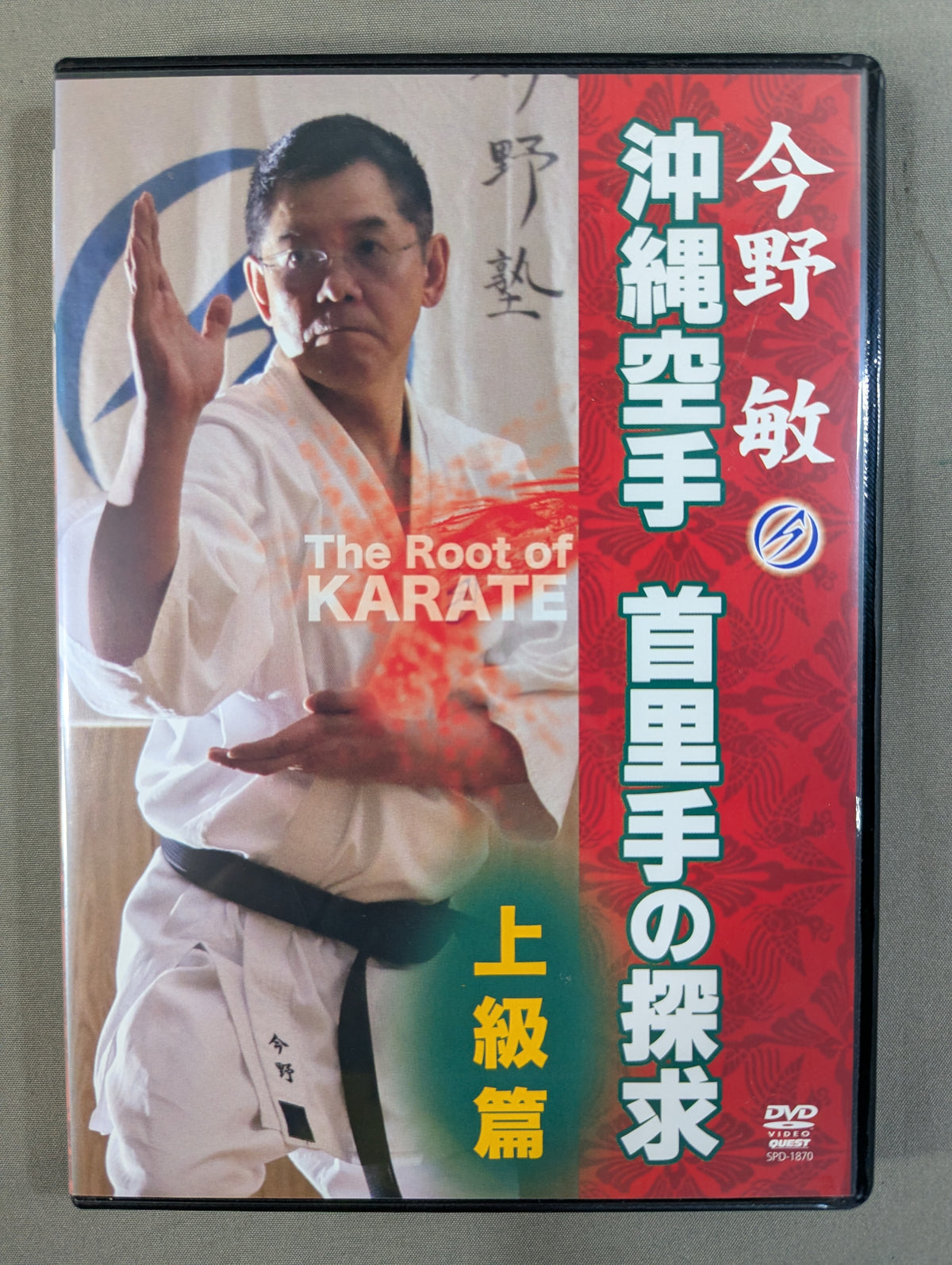 ★ Bin ★ Konno Okinawa KARATE: Exploration of Shurite Advanced Edition
