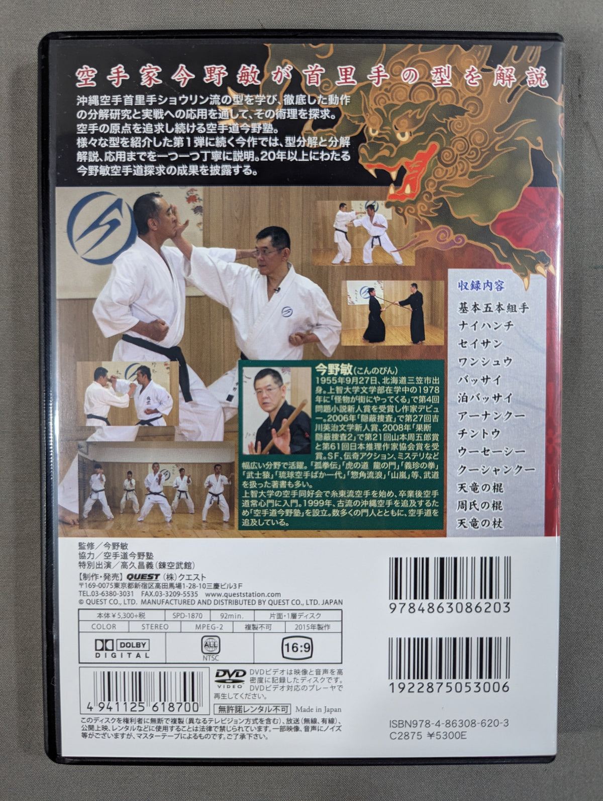 ★ Bin ★ Konno Okinawa KARATE: Exploration of Shurite Advanced Edition