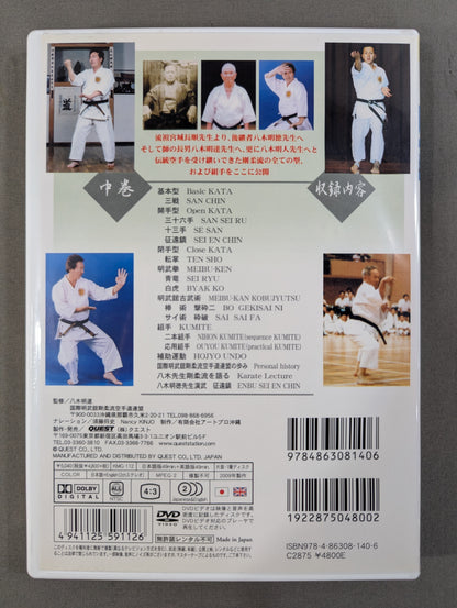 Okinawan Traditional KARATE Dogoju-ryu Middle Volume