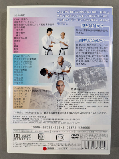 Yutaka Kaneshiro Reviving Traditional KARATE  Basic Type (1) Type (2)