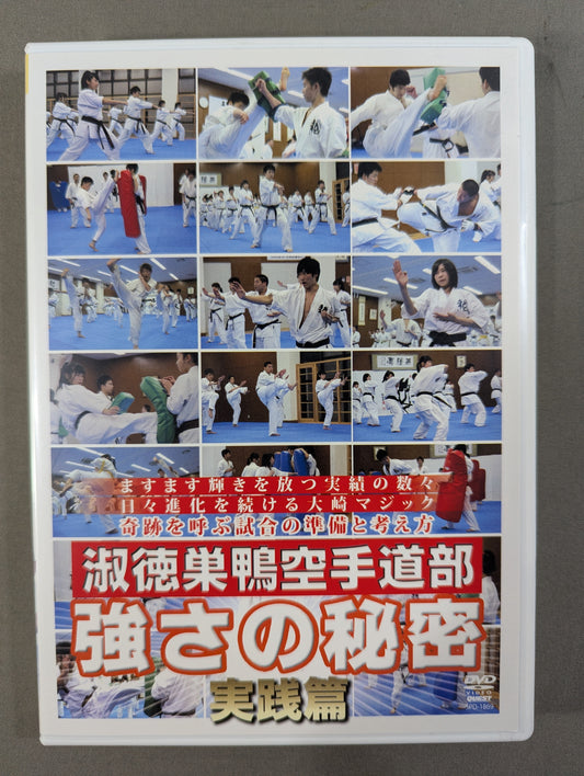 Shukutoku Sugamo KARATE Dobu Secret of Strength Practice