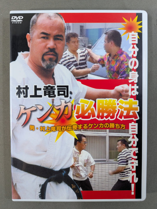 Ryuji Murakami: Winning ★ Fights - Protect Your Own Safety! ★
