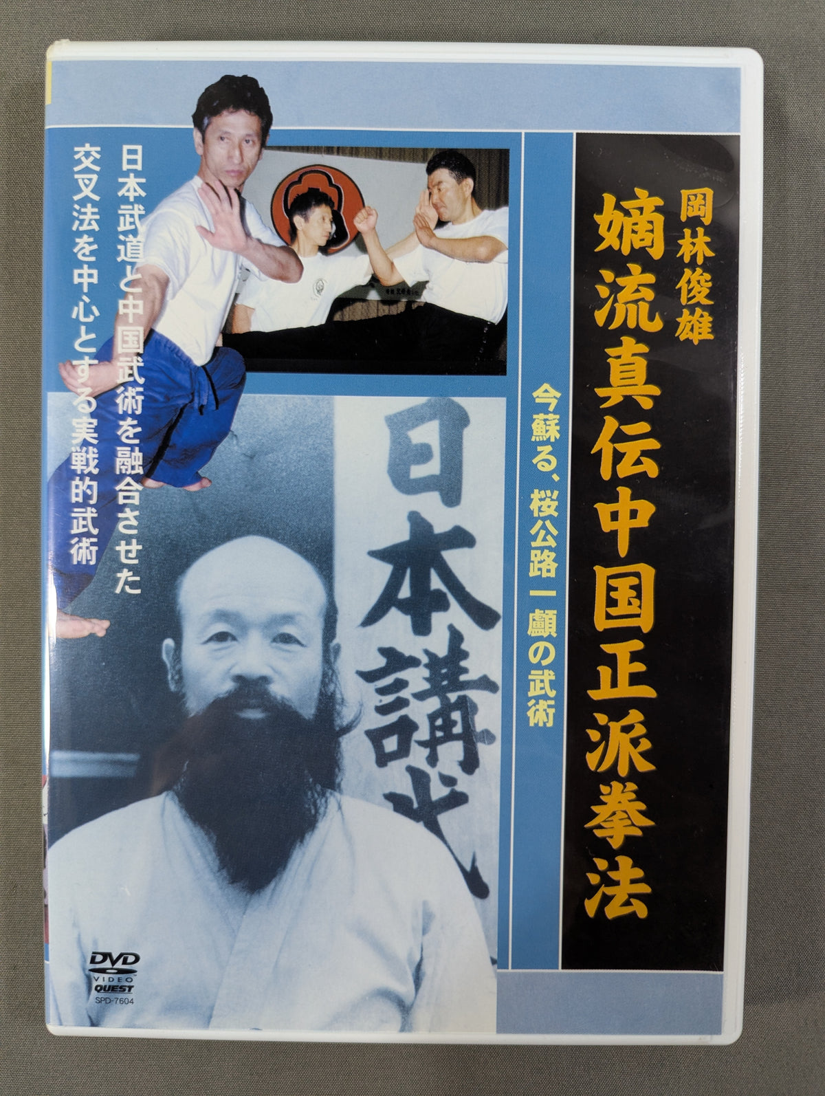 ★ Toshio ★ Okabayashi: The True Transmission of Authentic Chinese Kung Fu