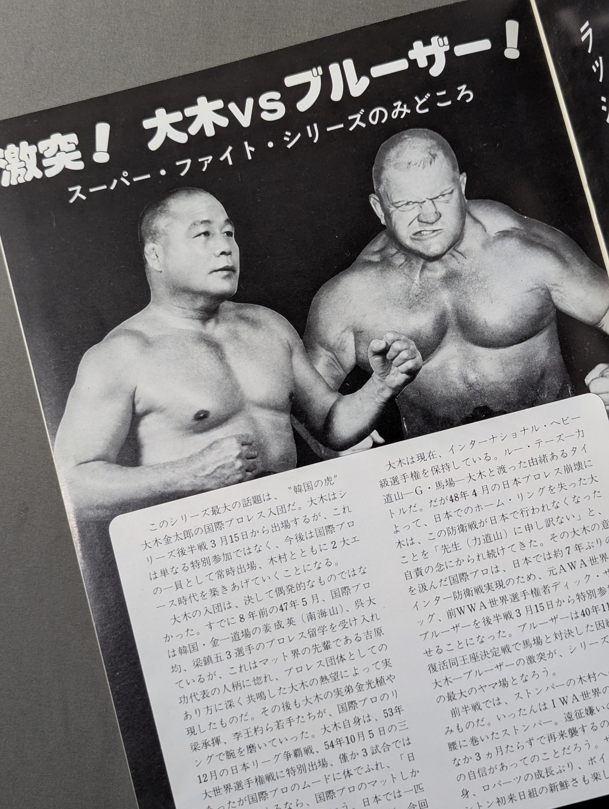 80スーパーファイトシリーズ