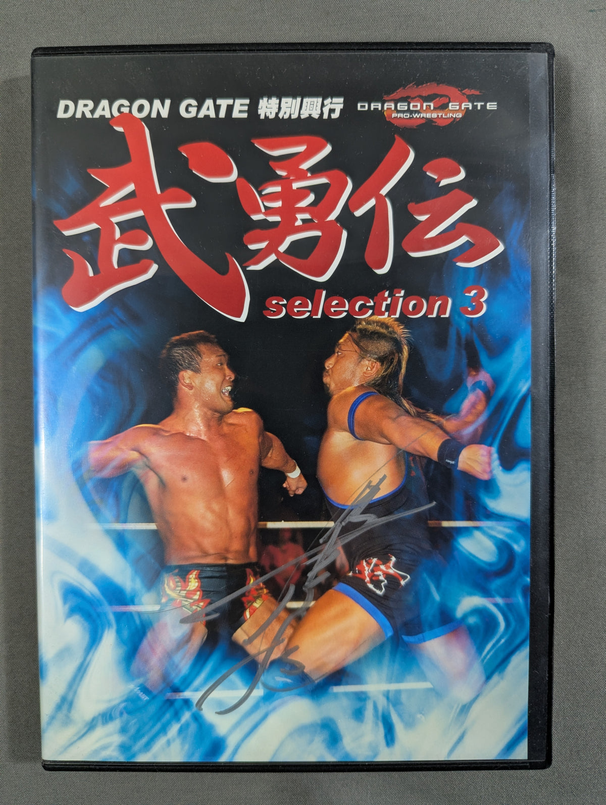 ★DRAGON GATE Special Screening ★ Brave Legend selection 3