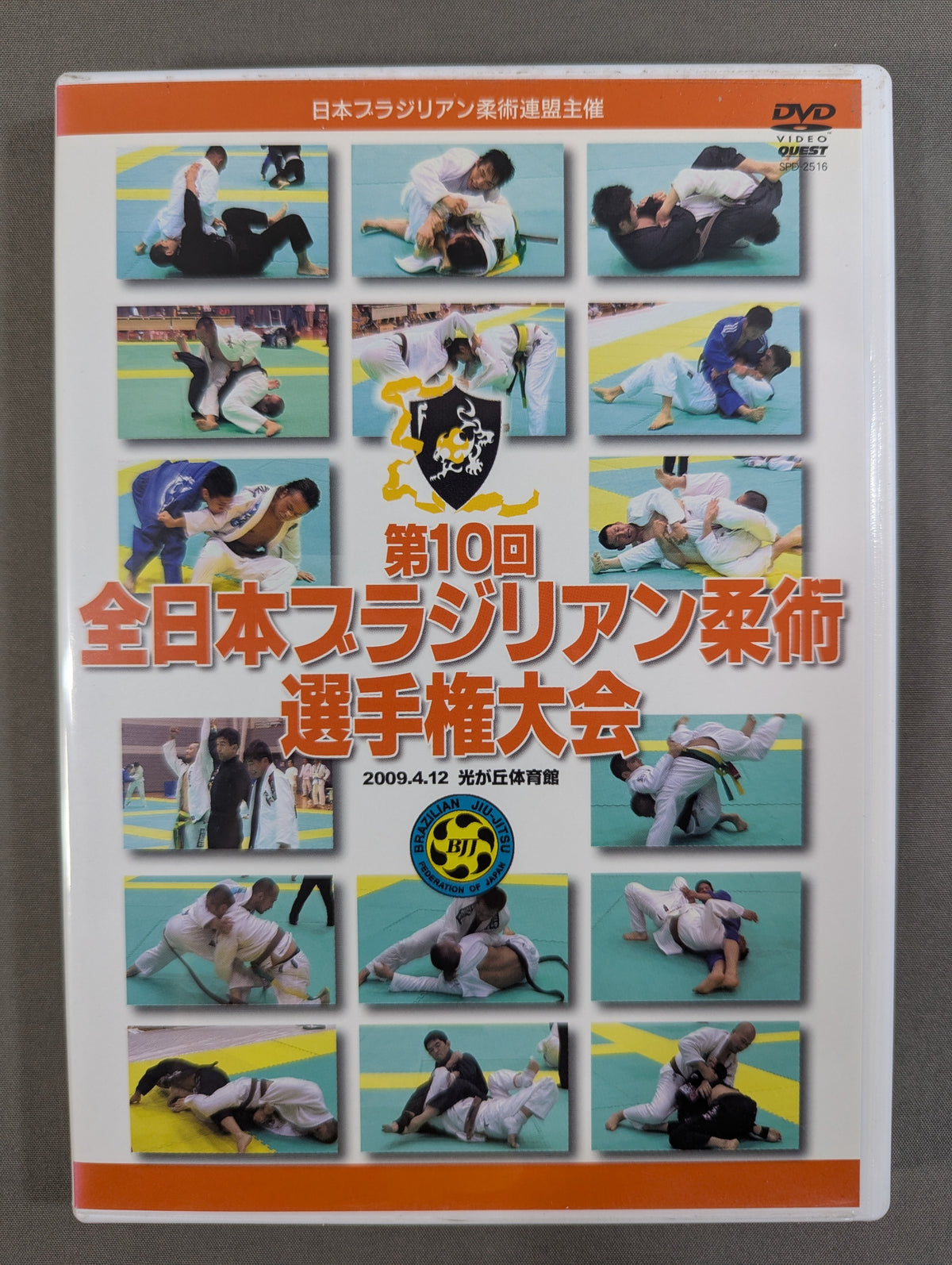 第10回全日本ブラジリアン柔術選手権大会