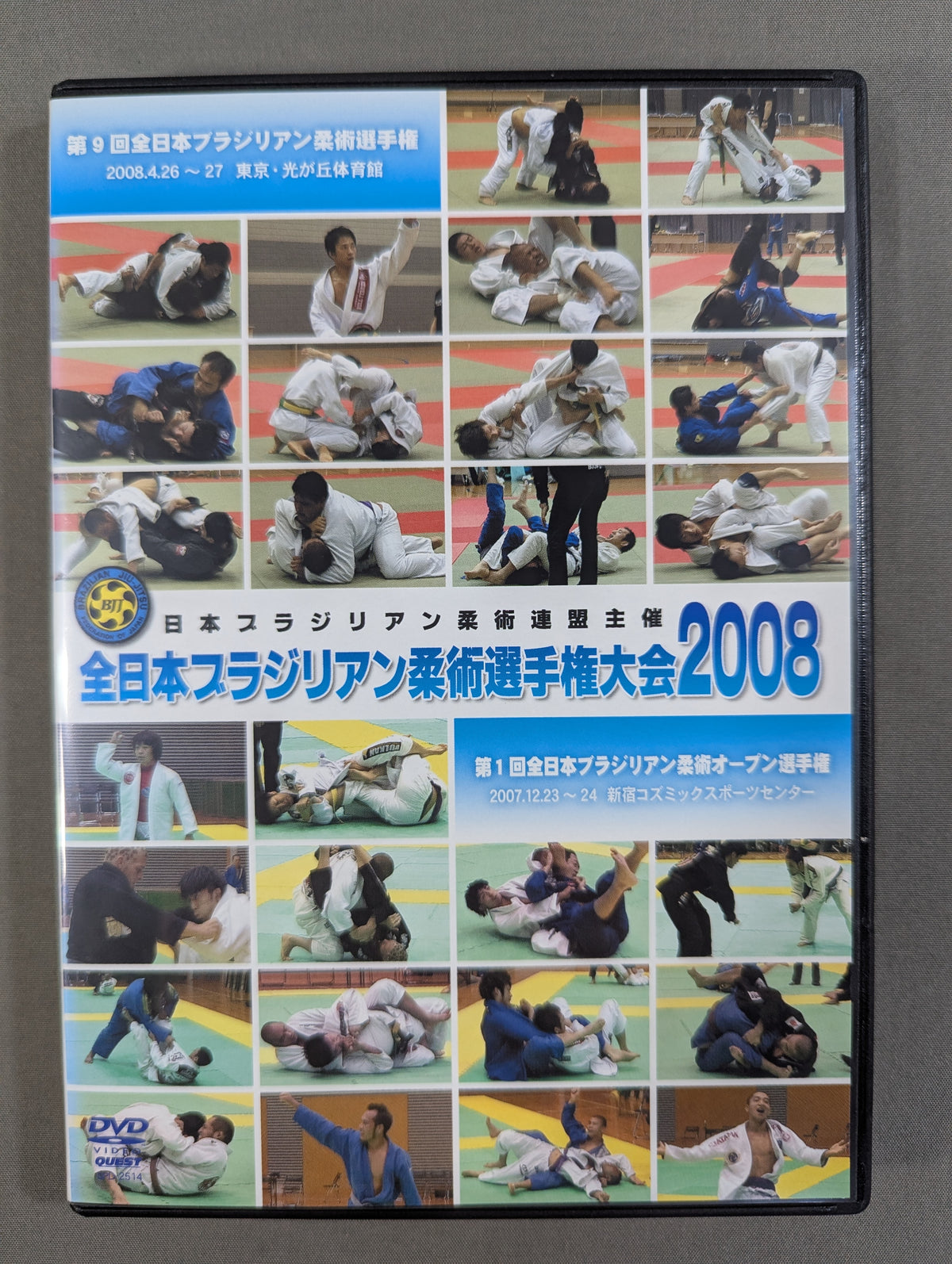 全日本ブラジリアン柔術選手権大会2008