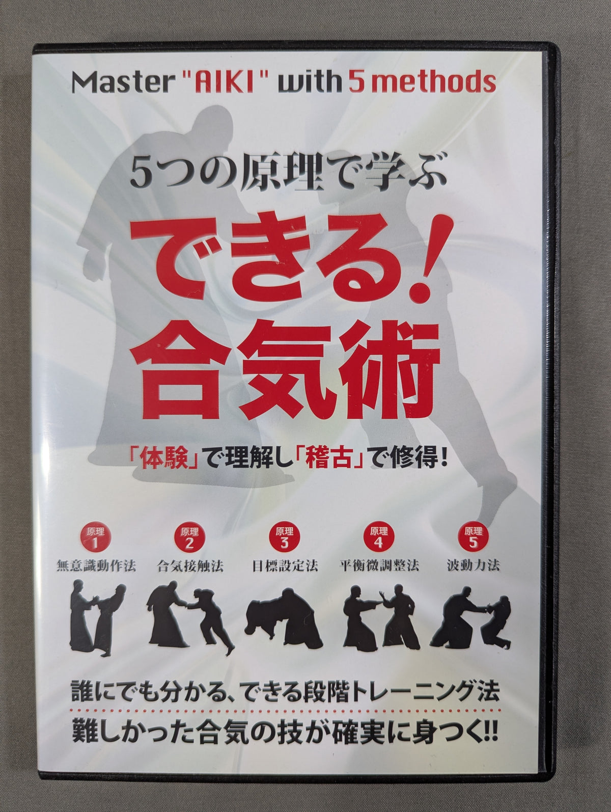 [Kurabe Shiseido hand signed autograph] Learn with five principles! Aikijutsu ★: Understand through 'experience' and master through 'practice'! ★