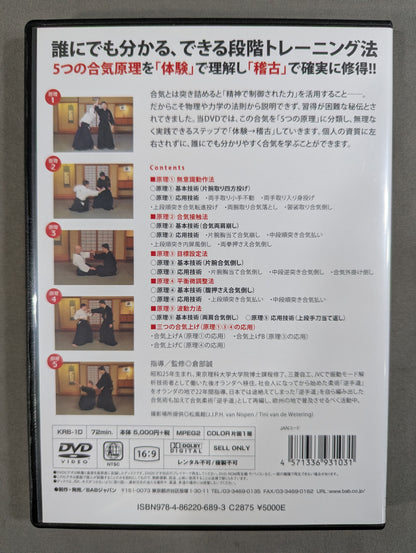 [Kurabe Shiseido hand signed autograph] Learn with five principles! Aikijutsu ★: Understand through 'experience' and master through 'practice'! ★