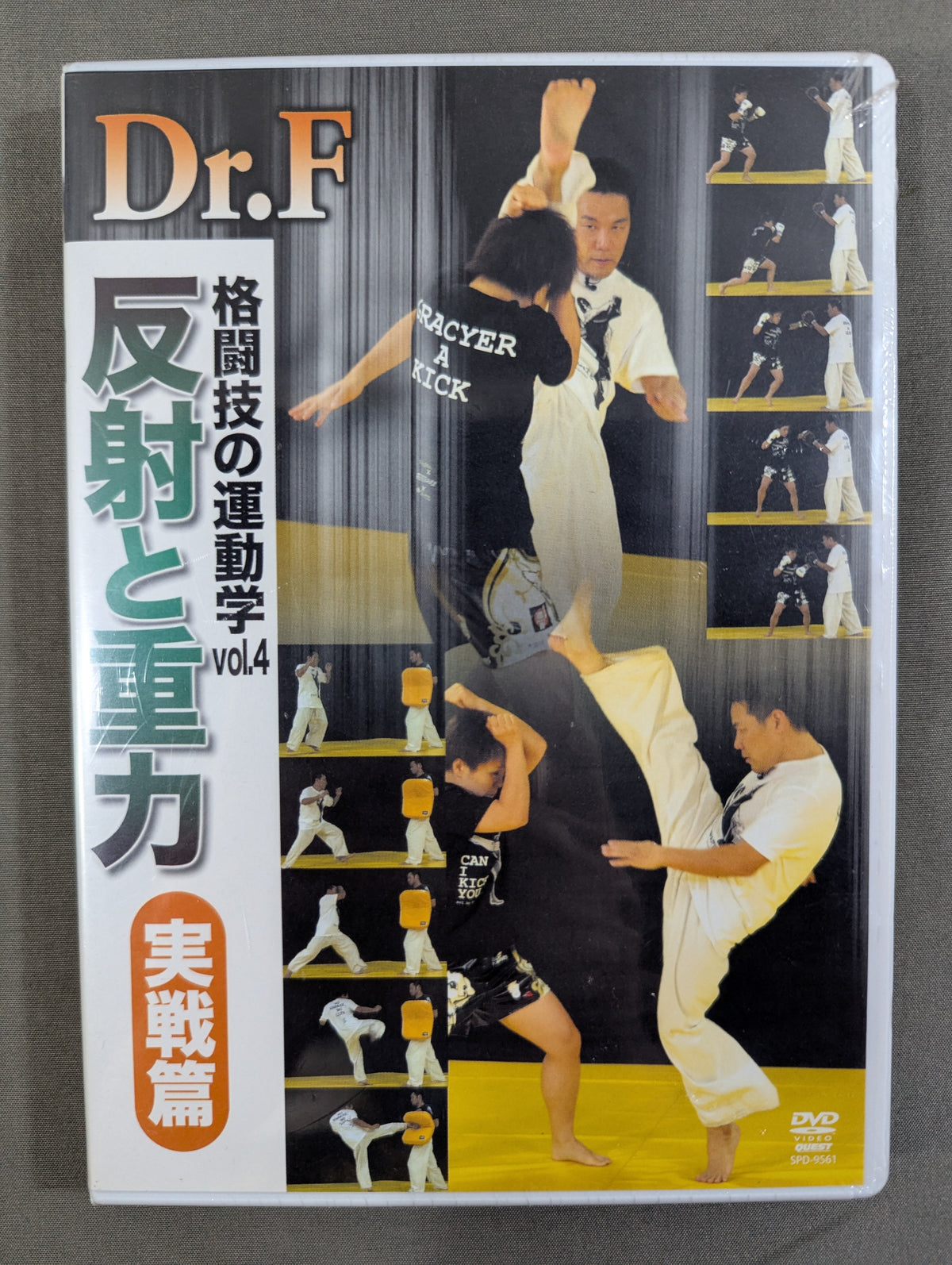 Dr.F Kinematics of Martial Arts vol.4 Reflections and Gravity [Practical Edition]