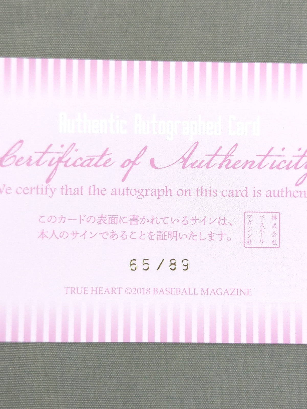 2018 BBM straight DATE formula autographed card