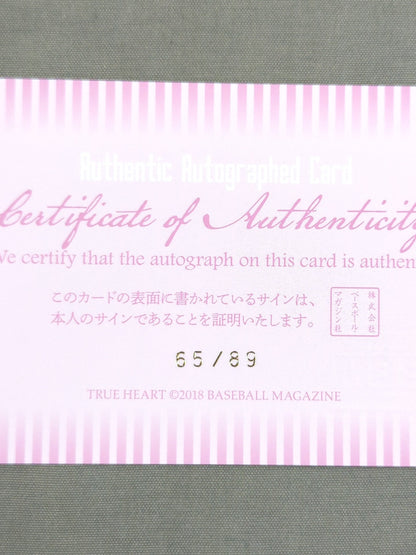 2018 BBM straight DATE formula autographed card